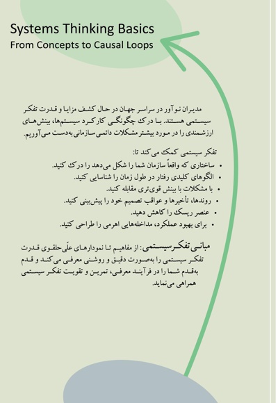 مبانی تفکر سیستمی